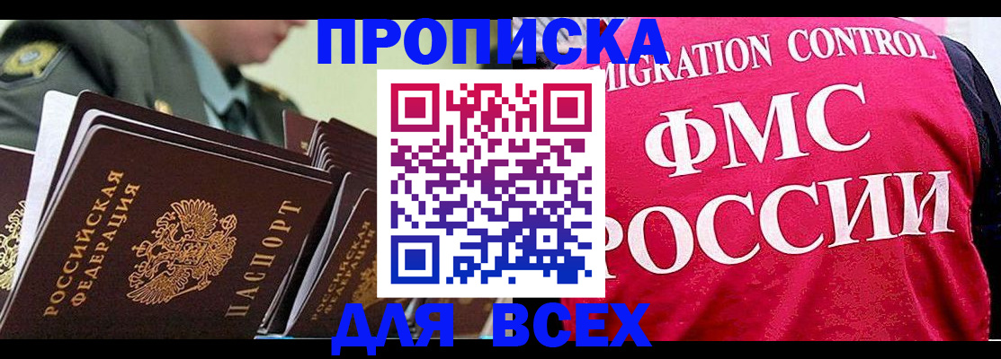 купить прописку в Туле